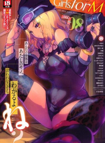 【無料で読める】Girls for M vol.8｜赤賀博隆