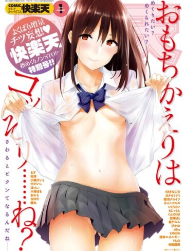 【無料で読める】COMIC快楽天 2016年1月号｜小梅けいと