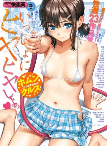 【無料で読める】COMIC快楽天 2016年9月号｜ホムンクルス