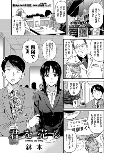 【無料で読める】君を売る（単話）｜鉢本