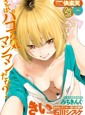 【無料で読める】COMIC快楽天 2020年01月号｜みちきんぐ