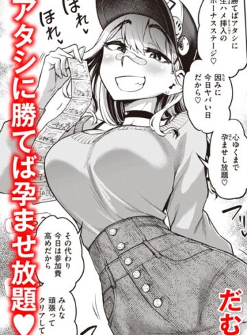 【無料で読める】絶倫チャレンジ（単話）｜だむ