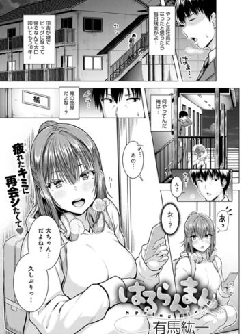 【無料で読める】はるらんまん（単話）｜有馬紘一