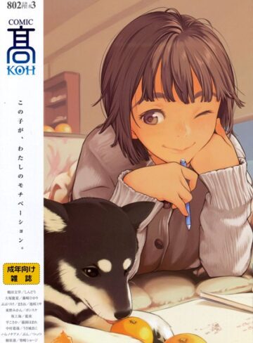 【無料で読める】COMIC 高 Vol.3｜加茂
