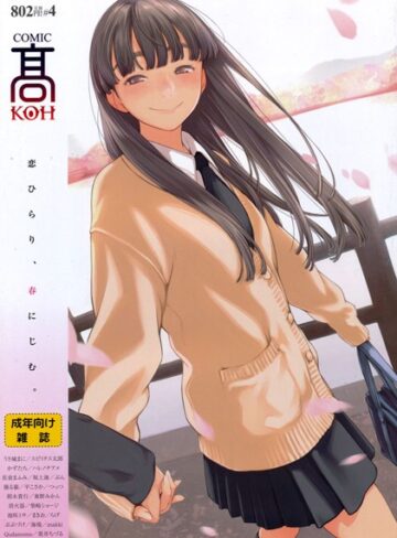 【無料で読める】COMIC 高 Vol.4｜加茂