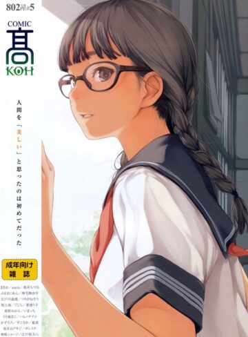 【無料で読める】COMIC 高 Vol.5｜加茂