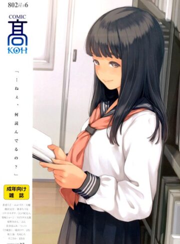 【無料で読める】COMIC 高 Vol.6｜加茂
