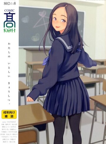 【無料で読める】COMIC 高 Vol.8｜加茂