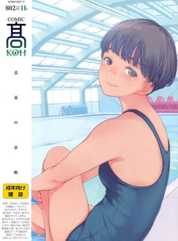 【無料で読める】COMIC 高 2016年11月号（Vol.11）｜加茂