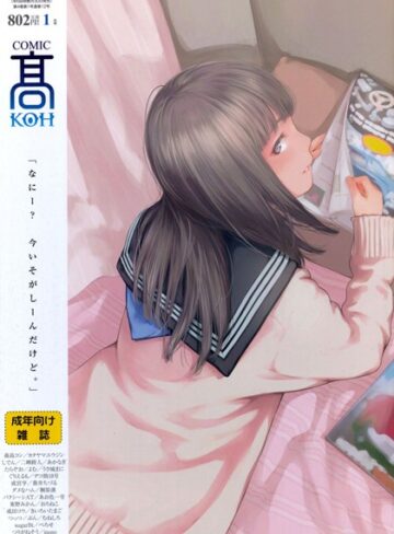 【無料で読める】COMIC 高 2017年1月号（Vol.12）｜加茂