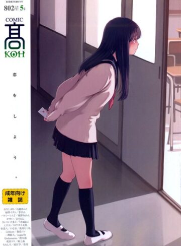 【無料で読める】COMIC 高 2017年5月号（Vol.14）｜加茂