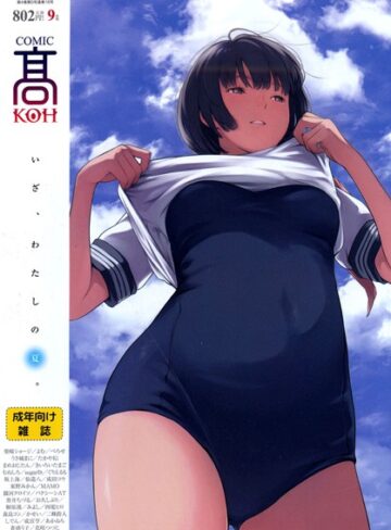 【無料で読める】COMIC 高 2017年9月号（Vol.16）｜加茂