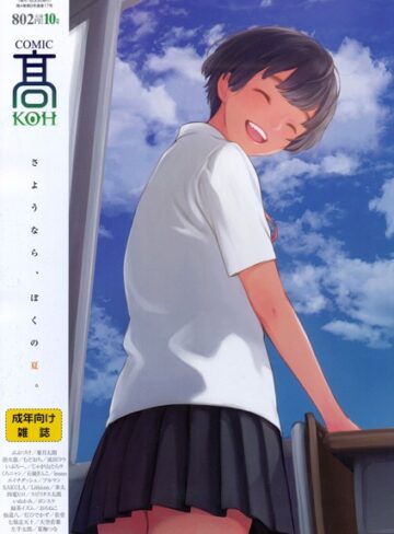 【無料で読める】COMIC 高 2017年10月号（Vol.17）【FANZA限定特典付き】｜加茂