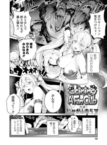 【無料で読める】Joining A Fan Club（単話）｜じゃが山たらヲ