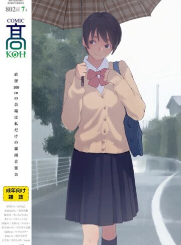 【無料で読める】COMIC 高 2018年7月号（Vol.26）｜加茂