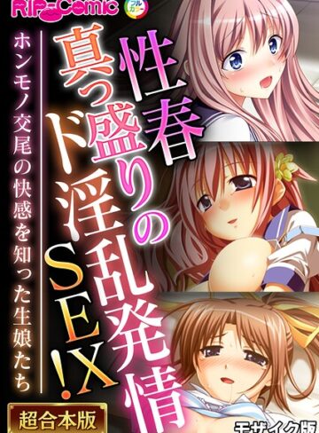 【無料で読める】超合本シリーズ モザイク版｜BENETTY