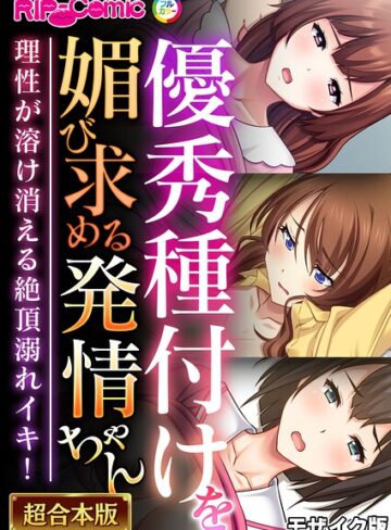 【無料で読める】超合本シリーズ モザイク版｜BENETTY