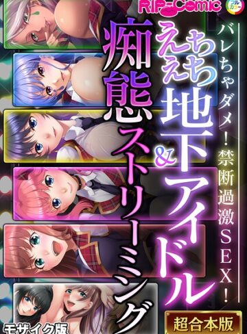 【無料で読める】超合本シリーズ モザイク版｜BENETTY