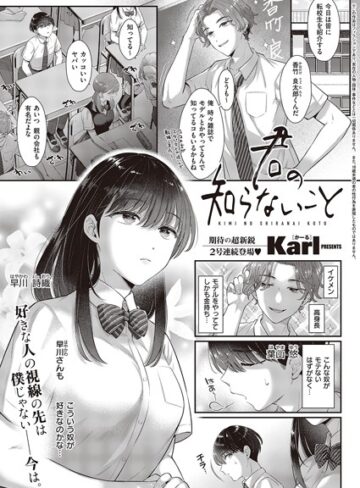 【無料で読める】君の知らないこと（単話）｜Karl