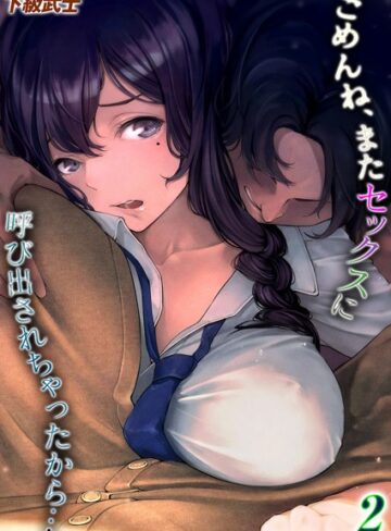 【無料で読める】ごめんね、またセックスに呼び出されちゃったから…（単話）｜下級武士