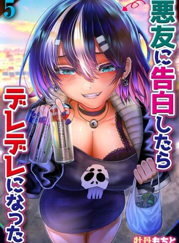 【無料で読める】悪友に告白したらデレデレになった（単話）｜牡丹もちと