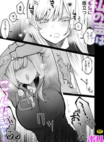 【無料で読める】私の声はこーんな感じ（単話）｜ポ4