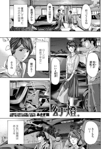 【無料で読める】幻燈。（単話）｜あさぎ龍