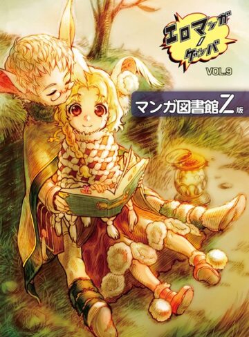 【無料で読める】エロマンガノゲンバ マンガ図書館Z版｜稀見理都