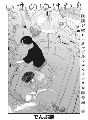 【無料で読める】いまのゆけむり（単話）｜でんぶ腿