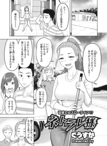 【無料で読める】ネトラレ様（単話）｜ぐうすか