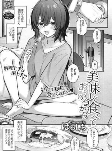 【無料で読める】美味しく食べてあげるから（単話）｜ぼるしち