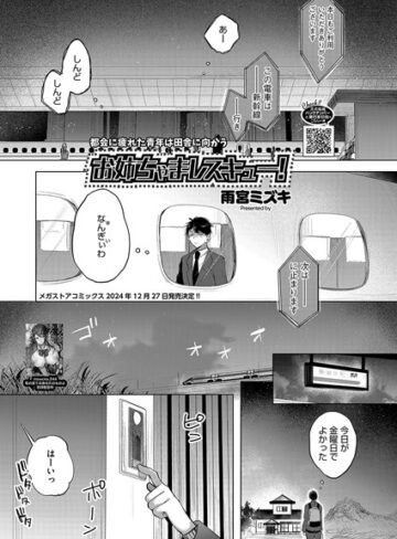 【無料で読める】お姉ちゃまレスキュー！（単話）｜雨宮ミズキ