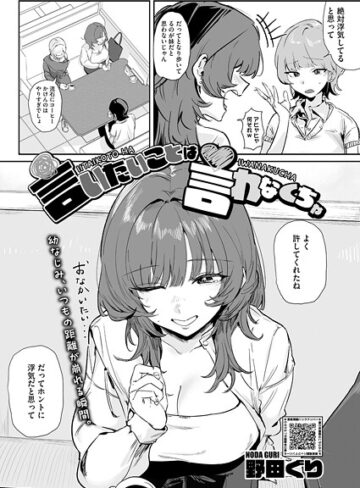 【無料で読める】言いたいことは言わなくちゃ（単話）｜野田ぐり