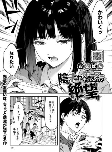 【無料で読める】陰キャゲーマー、キャラメイクで絶望（単話）｜おなぱん