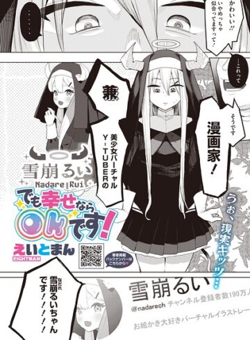【無料で読める】でも幸せならOKです！（単話）（単話）｜えいとまん
