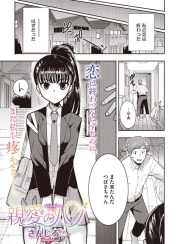 【無料で読める】親愛のハグ（単話）（単話）｜さんじろ