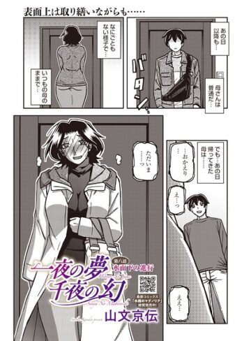 【無料で読める】一夜の夢 千夜の幻（単話）｜山文京伝