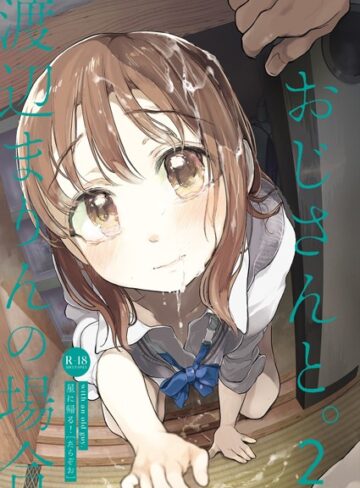 【無料で読める】おじさんと。（単話）｜たらぞお