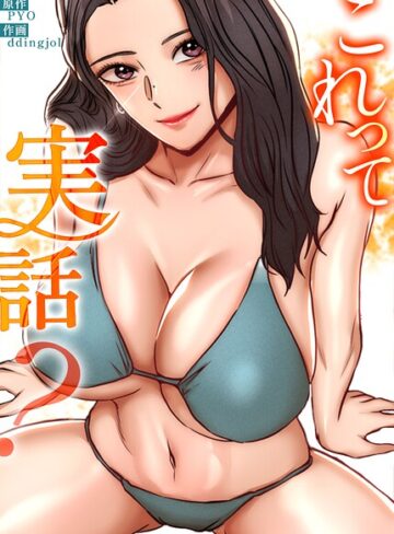 【無料で読める】これって実話？【完全版】｜PYO