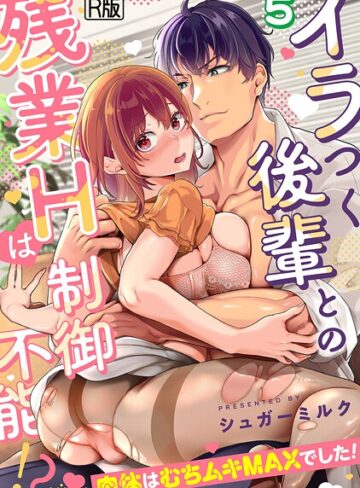 【無料で読める】イラつく後輩との残業Hは制御不能！？〜肉体はむちムキMAXでした！〜【R版】（単話）｜シュガーミルク