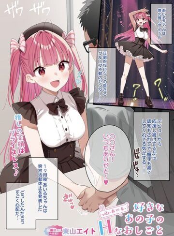 【無料で読める】好きなあの子のHなおしごと（単話）｜東山エイト