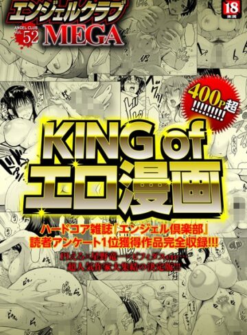 【無料で読める】エンジェルクラブMEGA Vol.52｜PIえろ