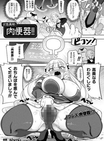 【無料で読める】状態異常！肉便器！！（単話）｜siyou
