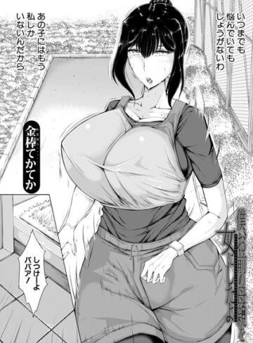 【無料で読める】僕、お前の母親を女にしたよ（単話）｜金棒てかてか