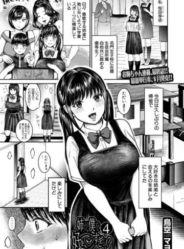 【無料で読める】姉が僕を好き▽すぎる！？（単話）｜鳥空マヨ