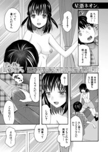 【無料で読める】淫らで熱い夏の僕たち（単話）｜星憑ネオン。