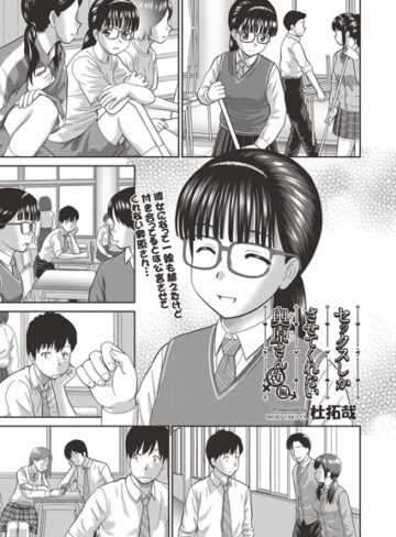 【無料で読める】セックスしかさせてくれない奥原さん（単話）｜杜拓哉