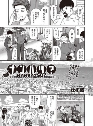 【無料で読める】ナンパツ？ （単話）｜杜拓哉
