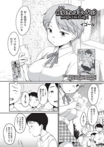 【無料で読める】佐伯さんは言いなり？（単話）｜イコール