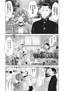 【無料で読める】マネージャーBBS（単話）｜不二河聡